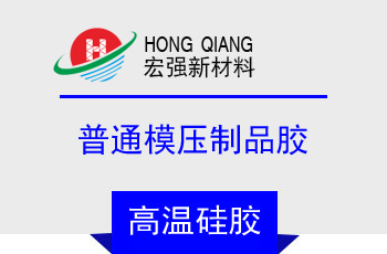 普通模壓製品膠(HQ-9150係列（liè）)