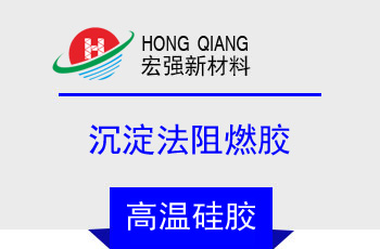 沉澱法阻燃膠(HQ-8752係列（liè）)