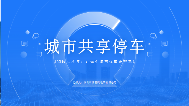 共享停車雲平台