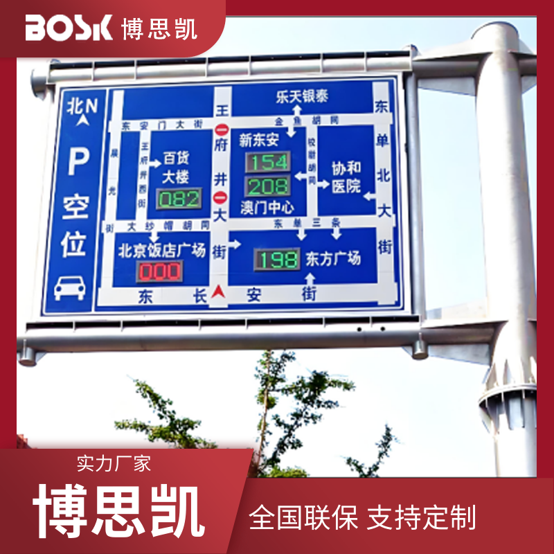 城市停（tíng）車（chē）一級誘導屏（píng）