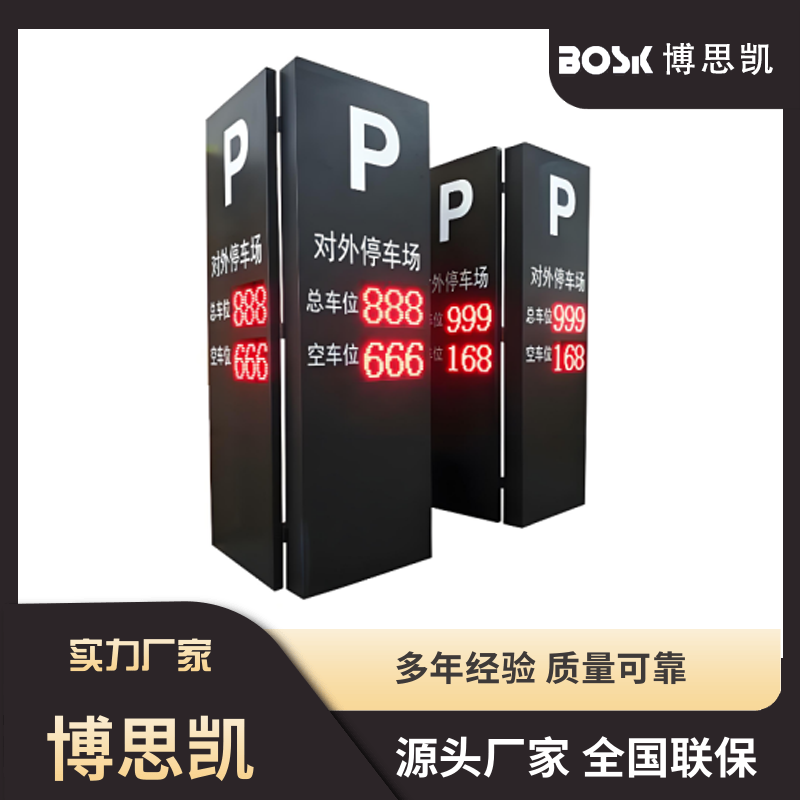 城市停車三級誘導（dǎo）屏