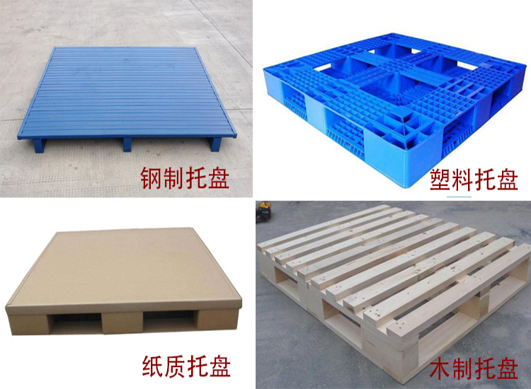 托盤的分類（lèi）